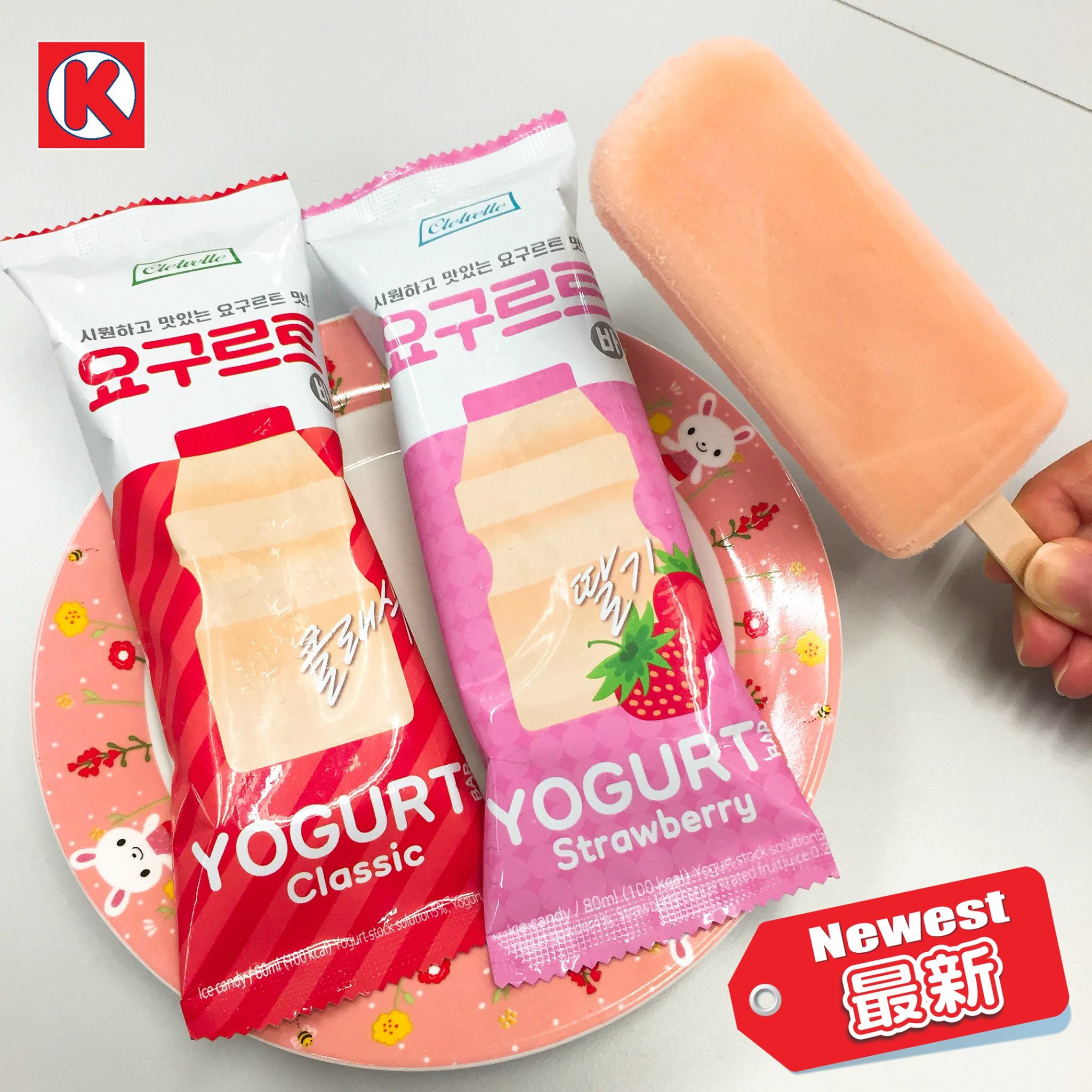 【韓國直送新品】韓國乳酪冰條-原味/士多啤梨味... - OK便利店 Circle K Hong Kong | Facebook