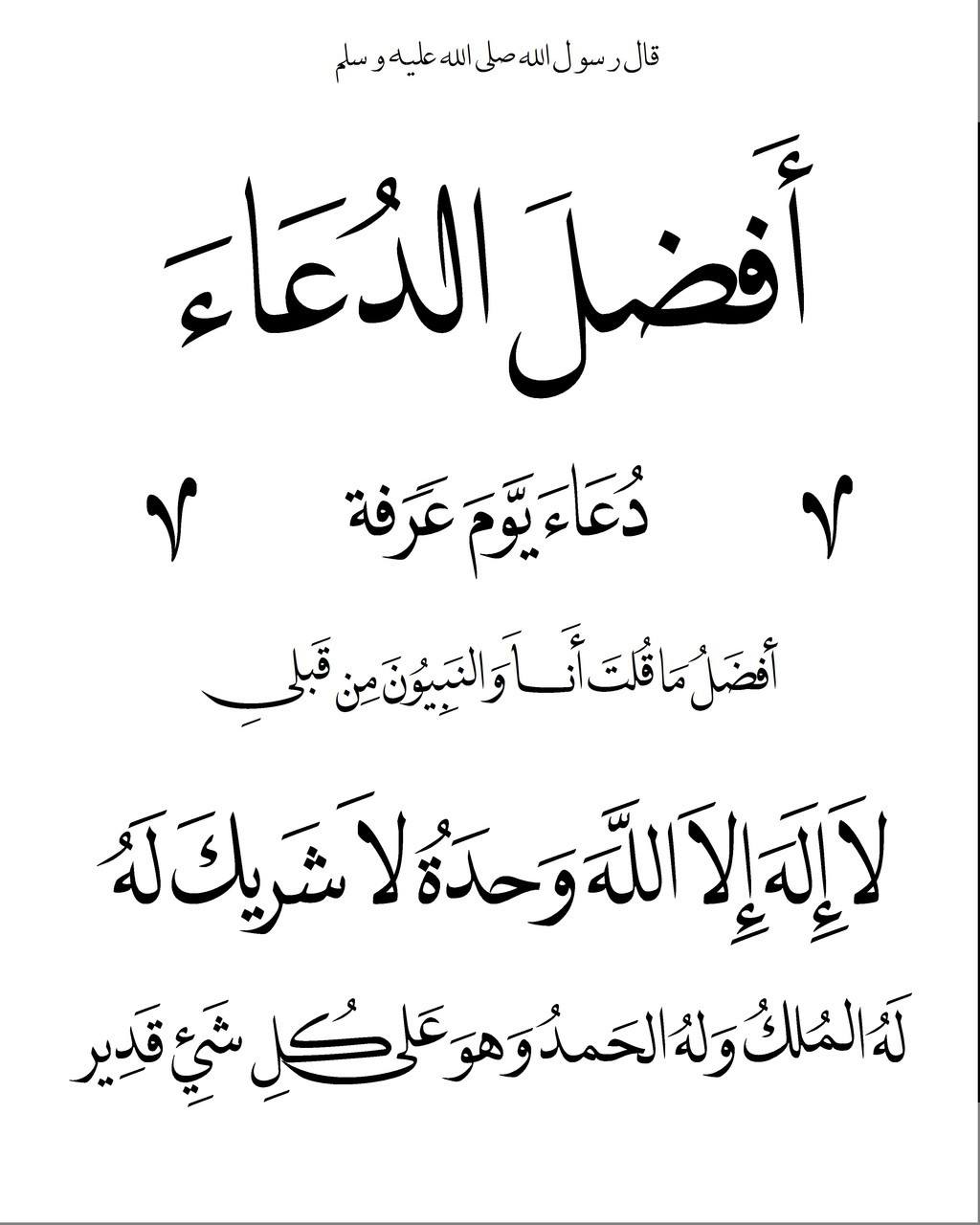 خير الدعاء دعاء يوم عرفة Nous Les Ingenieurs Facebook