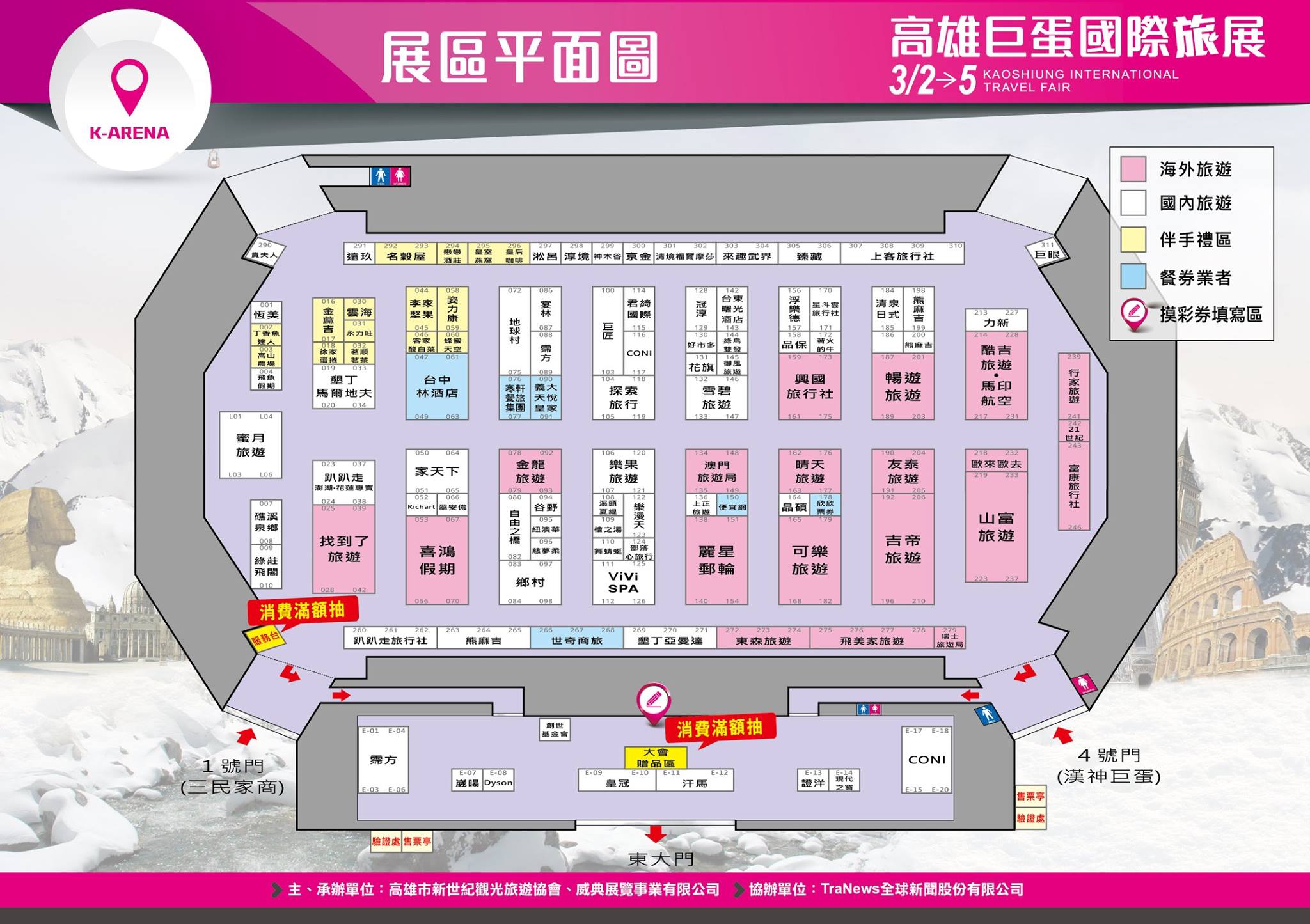 高雄巨蛋 K Arena 活動攤位圖 2018高雄巨蛋國際旅展 展覽日期 Facebook