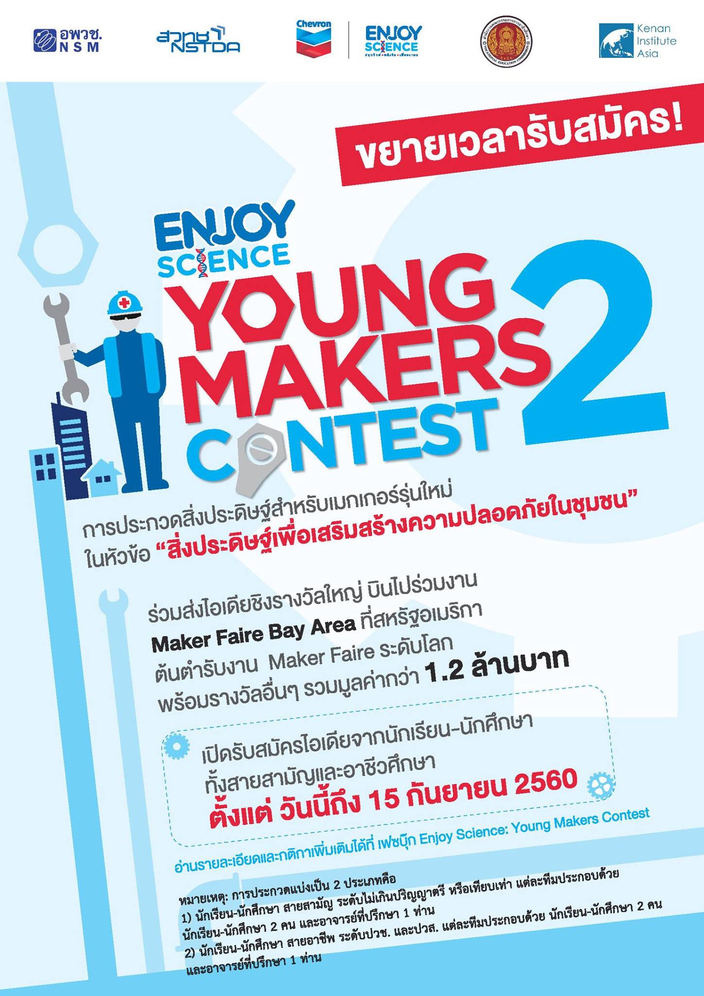 CUEE - โครงการ Enjoy Science: Young Makers Contest ปี 2...