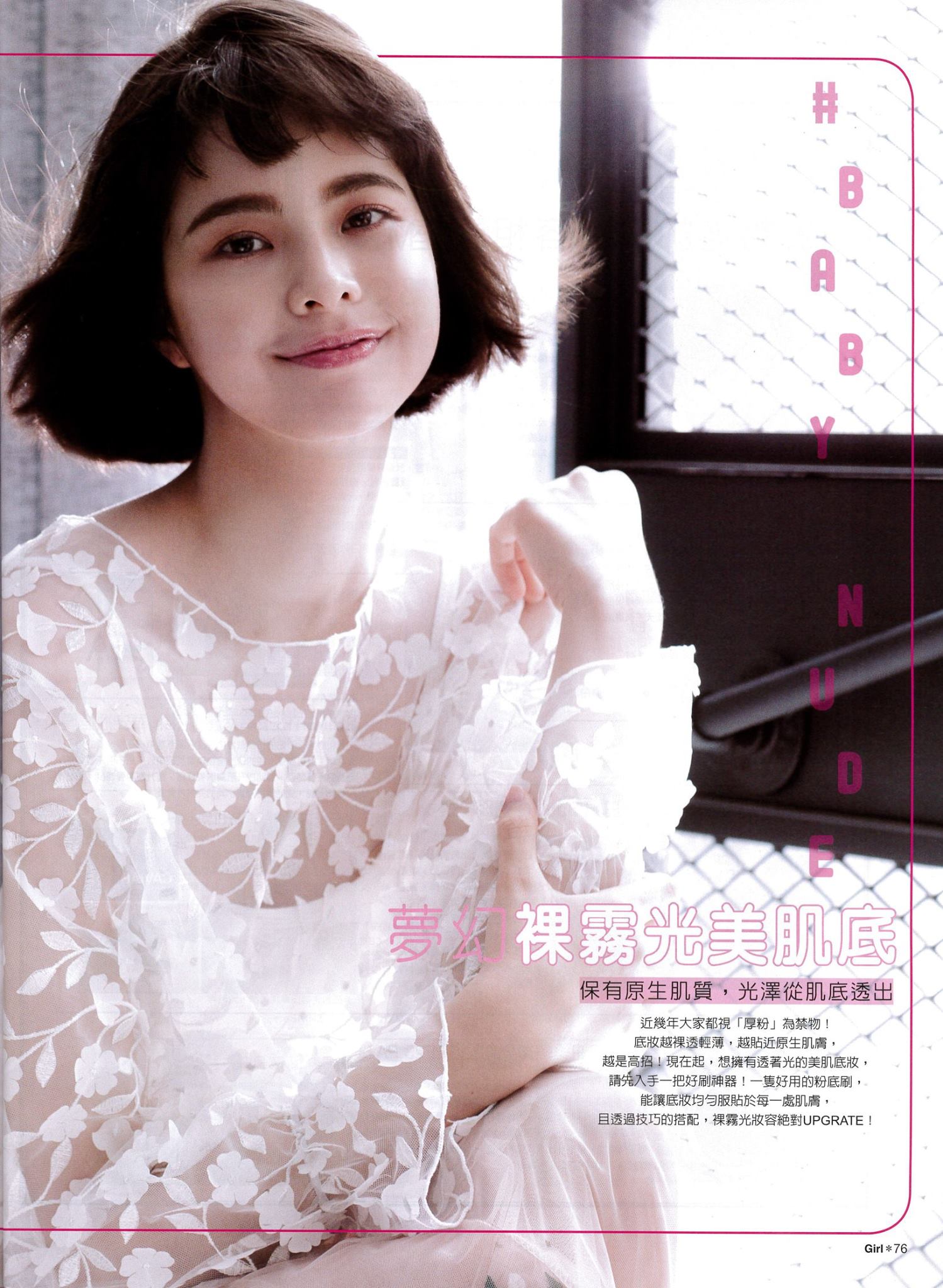 伊林 EeLin - - Eelin Magazine - ／ 愛女生雜誌5月號 ／ 金凱德 Kate... | Facebook