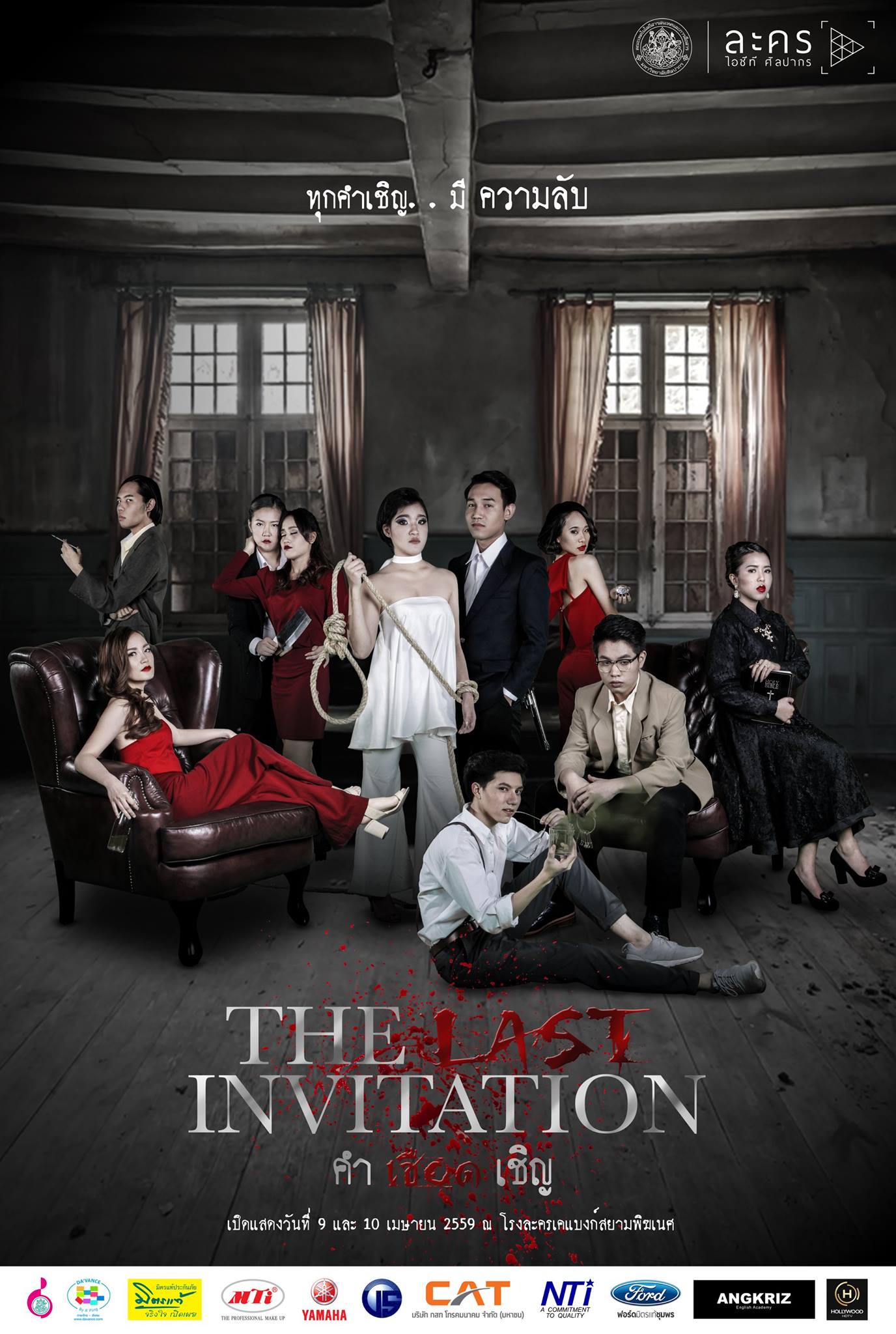 ละครไอซีที ศิลปากร - ละครไอซีที ศิลปากร กำลังจะกลับมาสร้างความระทึกขวัญ ...