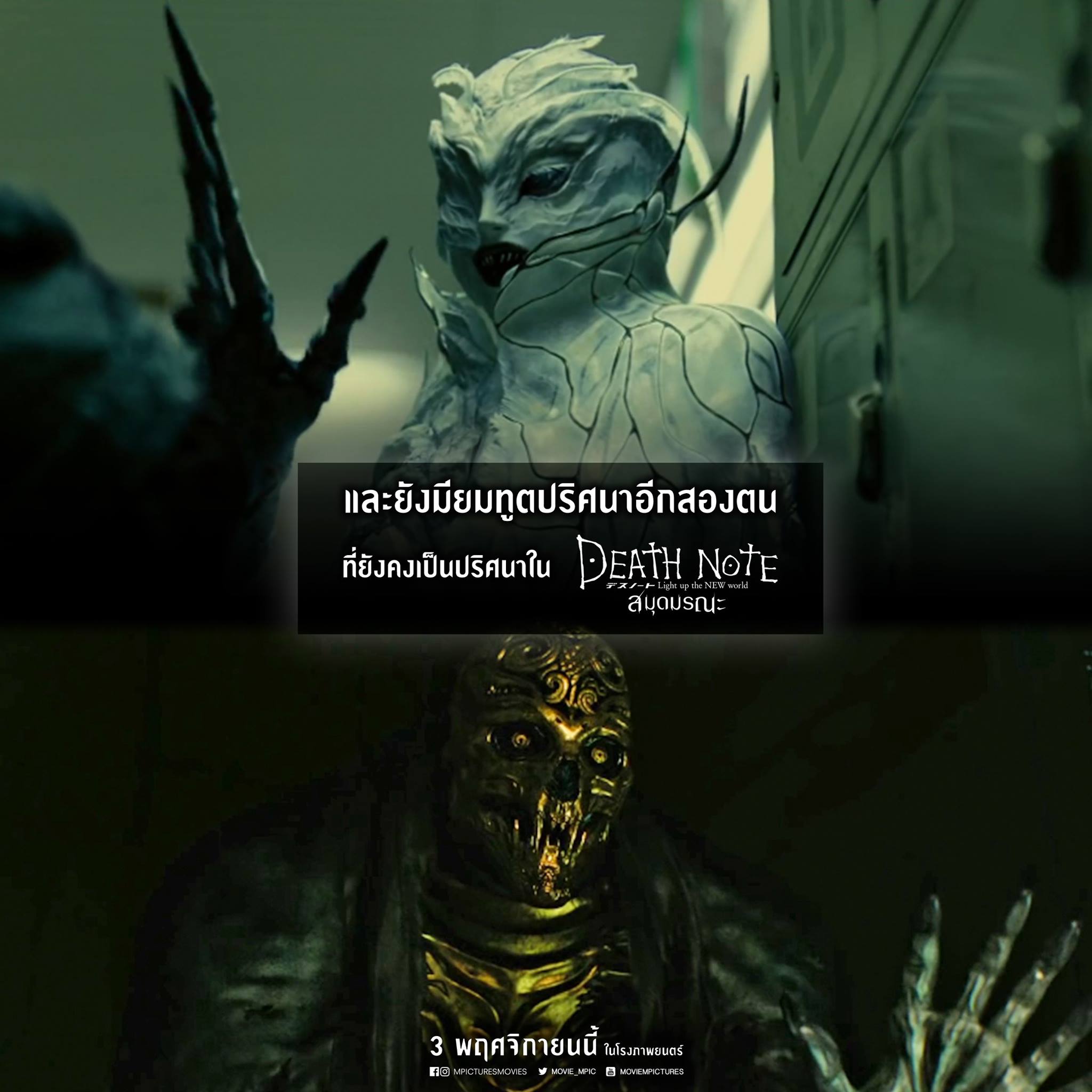 M Studio - คุณรู้จักยมทูตใน Death Note กันแล้วหรือยัง?... | Facebook