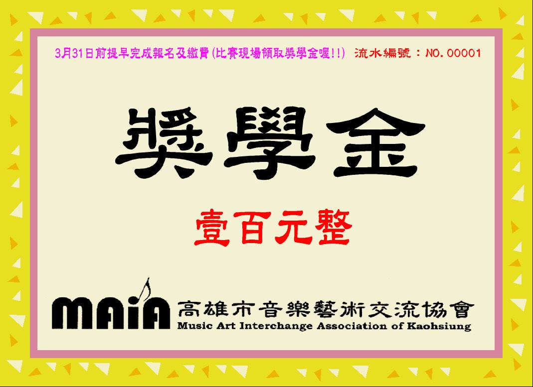 福爾摩沙音樂大賽 - #提早報名獎學金快截止嚕!! #趕快網路填寫資料喔!! #屏東場(六堆文化園區演藝廳)~... | Facebook