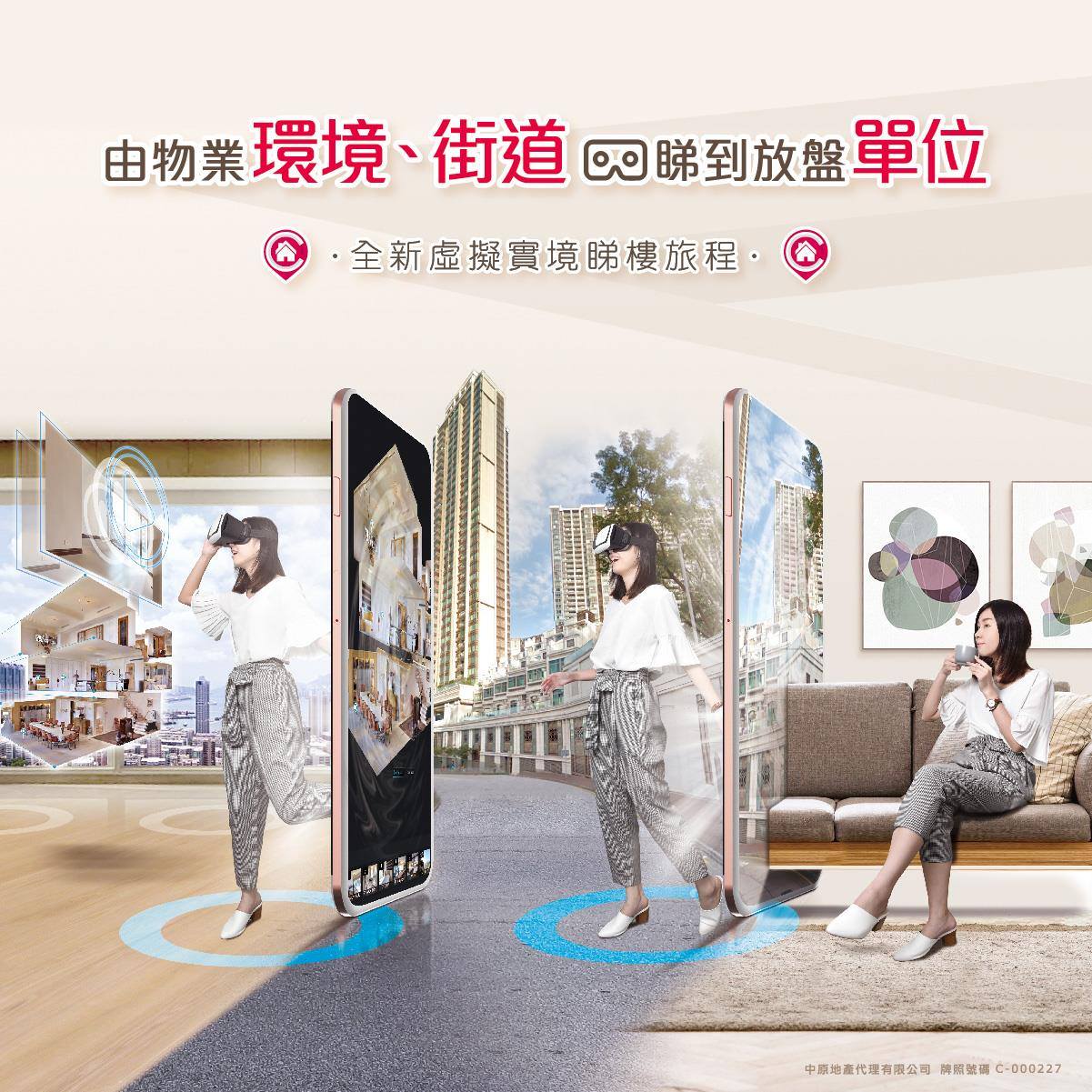 中原地產 - 識睇，VR睇樓，梗係要睇全套! 睇完單位，睇埋室外Google街景! 而家就體驗吓啦!...
