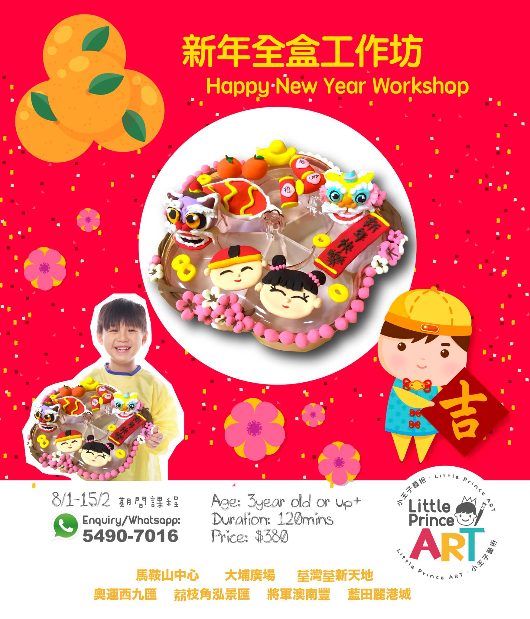 新年工作坊又黎喇！今年整個靚靚全盒過年吧！！ •荃灣荃新天地•... - Little Prince ART 小王子藝術 | Facebook