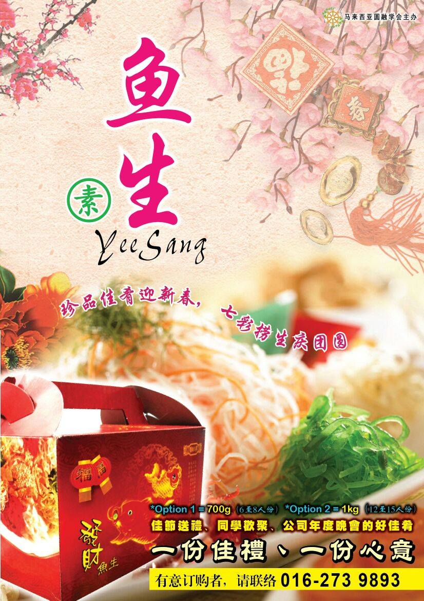 Yuan Rong Malaysia 马来西亚圆融学会 - 家家户户喜洋洋,七彩捞生聚一堂! 适逢春节，圆融学会藉此推出素食鱼生。 无论是与 ...