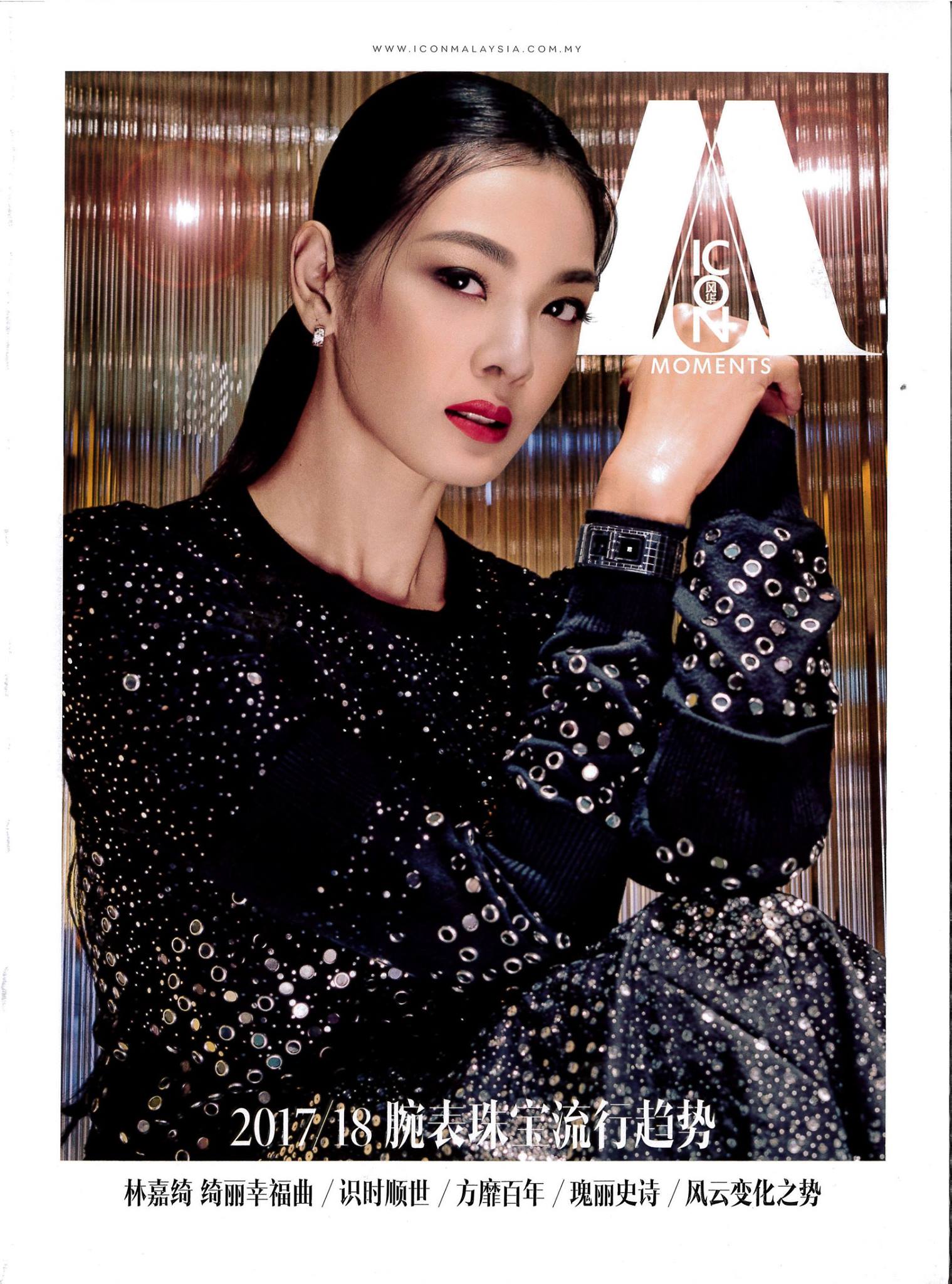 伊林 EeLin - - Eelin Magazine - ／馬來西亞 風華ICON雜誌／ 超模辣媽 林嘉綺... | Facebook