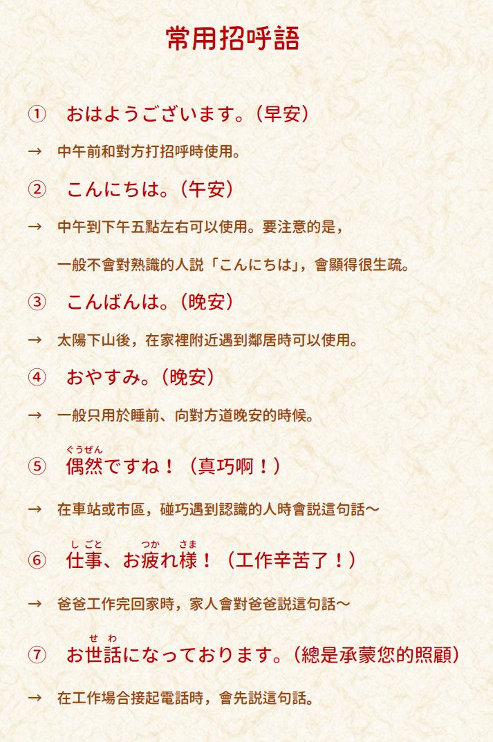 音速語言學習 日語 實用日文會話 今天來學習一下日文中的 常用招呼語 一起來看看吧 Facebook