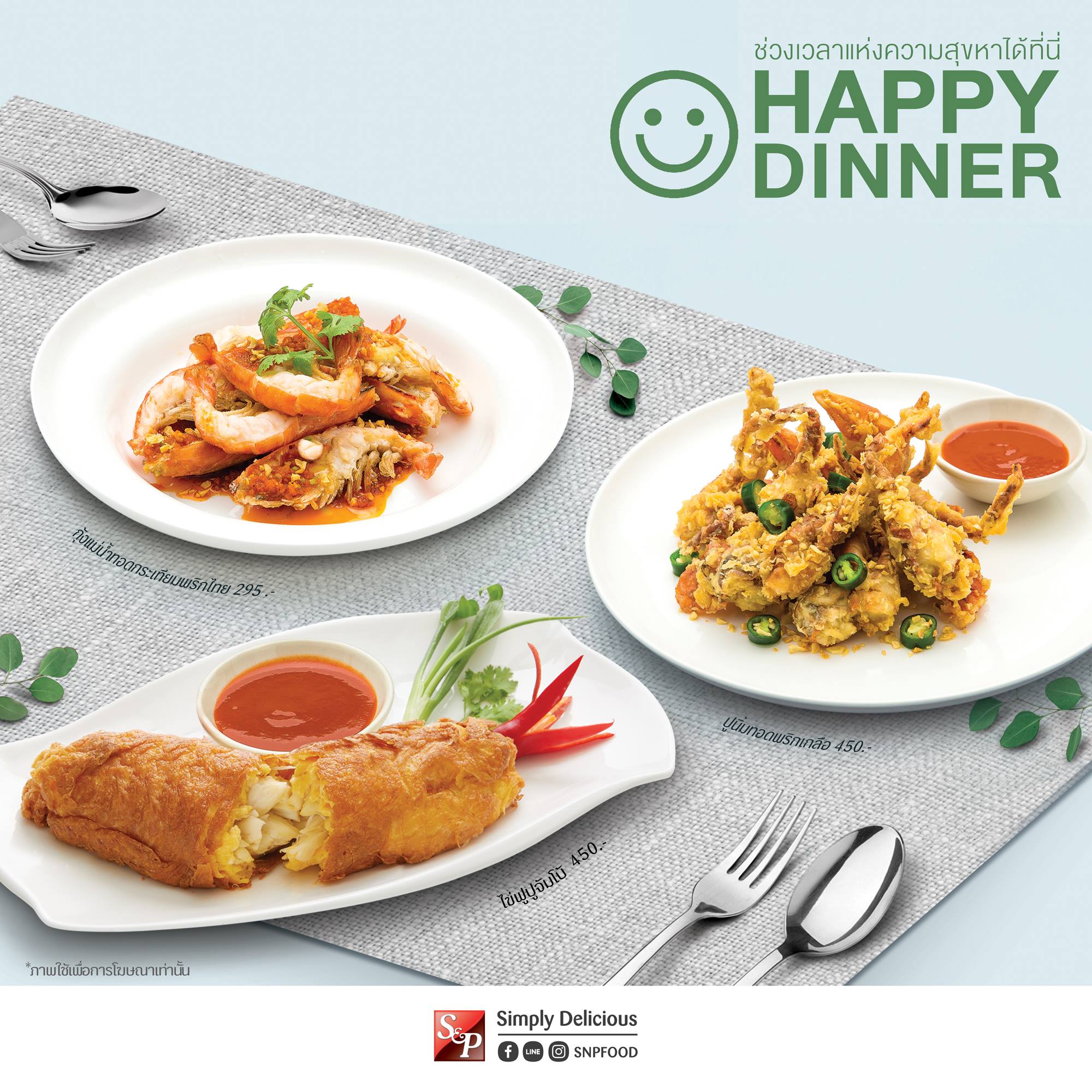 S&P - #ฟินสุดใจจานไหนก็รัก ️...