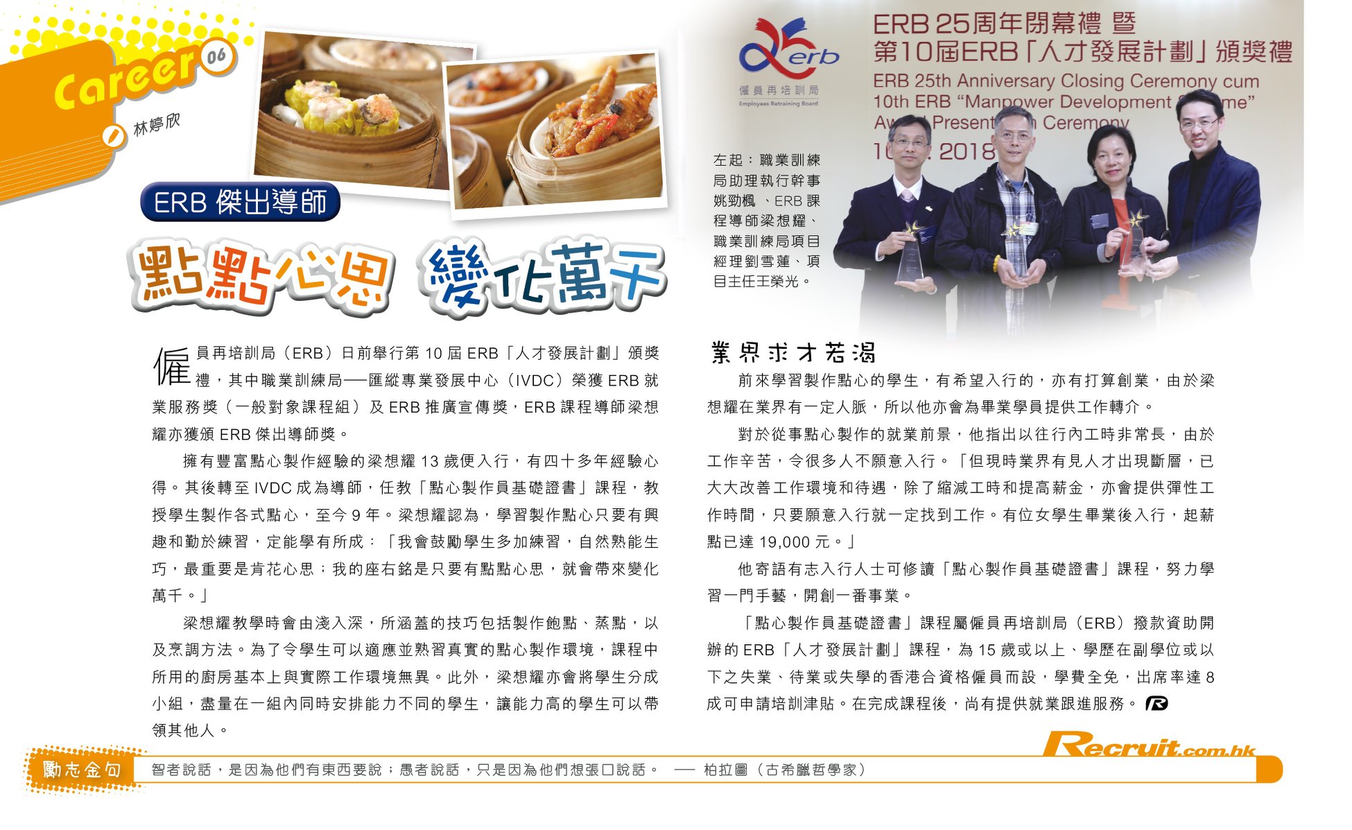 IVDC 匯縱專業發展中心 - 【IVDC(屯門及荔枝角)點心導師 - 梁師傅】... | Facebook