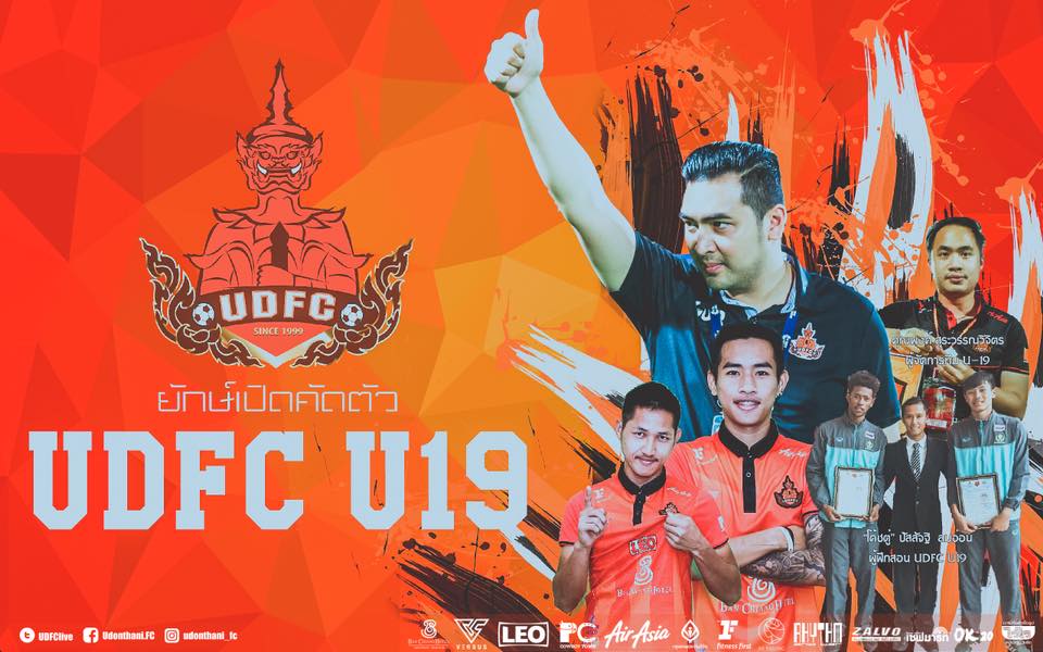 ยักษ์เปิดคัดตัว !!... - Udonthani Football Club [UDFC]