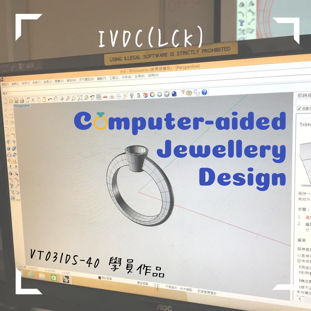 IVDC 匯縱專業發展中心 - IVDC (荔枝角)💎電腦輔助珠寶設計基礎證書課程💍學員💖聲︰...