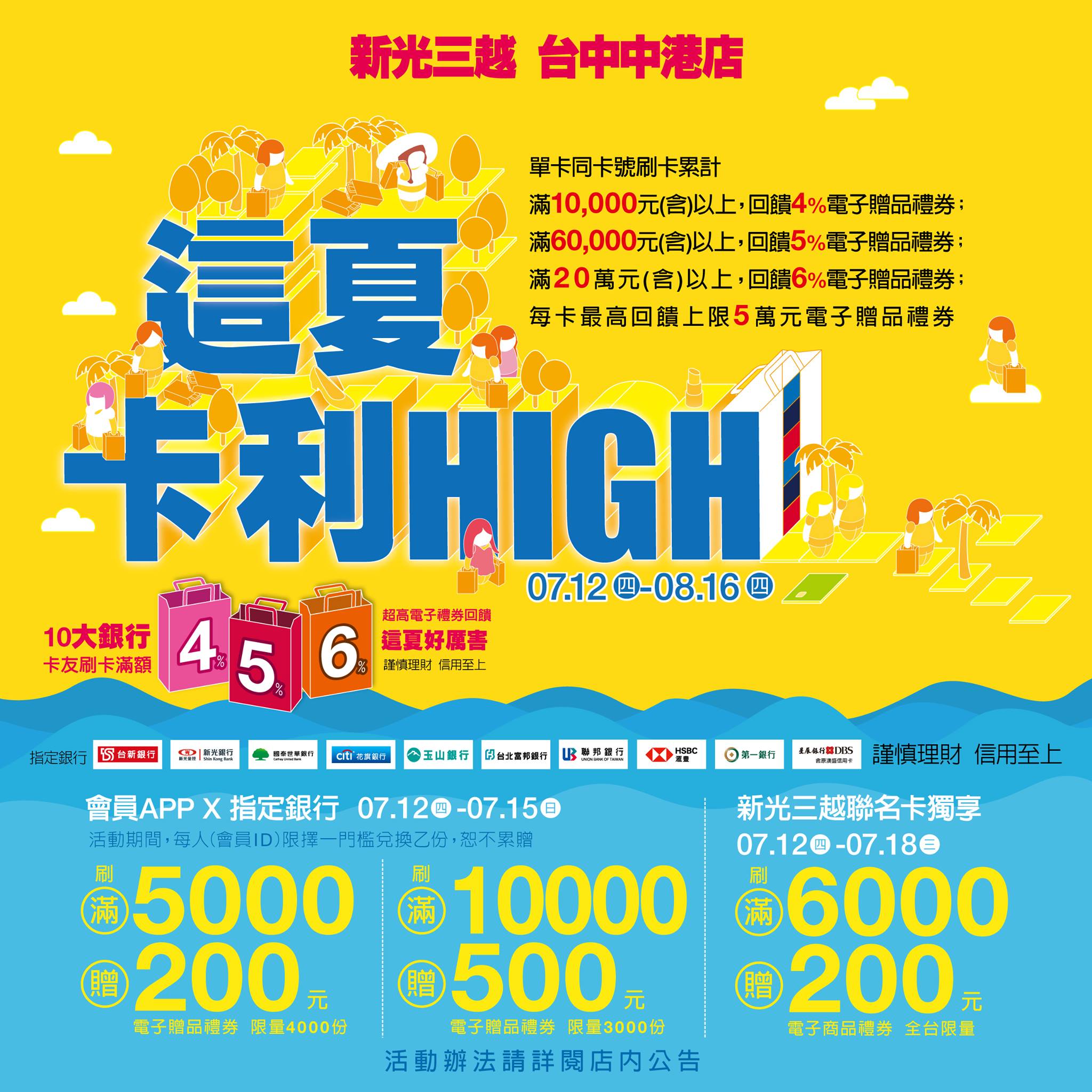 新光三越台中中港店 這夏卡利high 好厲害阿 刷指定銀行4 5 6 超高禮券回饋 整個夏天都是我的購物party Time 老爸的父親節禮物也有著落了 這夏卡利嗨edm 買什麼搶先看 Https Bit Ly 2ksaafv 最愛老爸 給老爸的時尚行頭 Http Bit Ly 2n3tyai