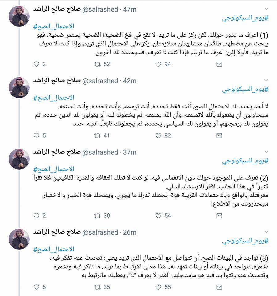 مجموعة تغريدات في تويتر عن Salah Al Rashed صلاح الراشد Facebook