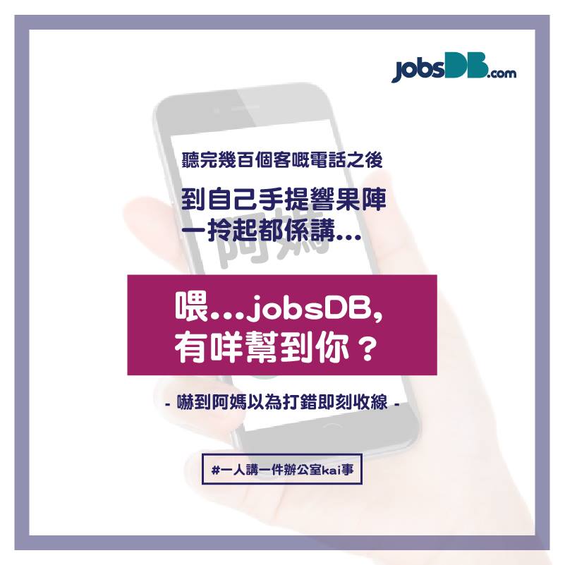 Kai事分享自Paris W 有無人試過…私人電話都用咗返工tone聽…... - Jobsdb Hong Kong | Facebook
