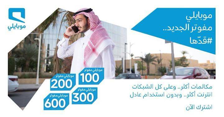 عروض موبايلي مكالمات لجميع الشبكات بيتى هاوس