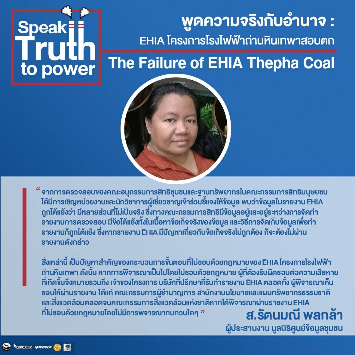 “จากการตรวจสอบของคณะอนุกรรมการสิทธิชุ... - Greenpeace Thailand