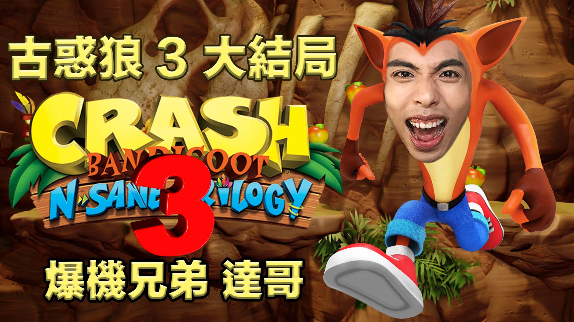 Undergrounddv 達哥 - https://www.twitch.tv/underground_dv 古惑狼正宗超級大傻仔，一連三集 ...