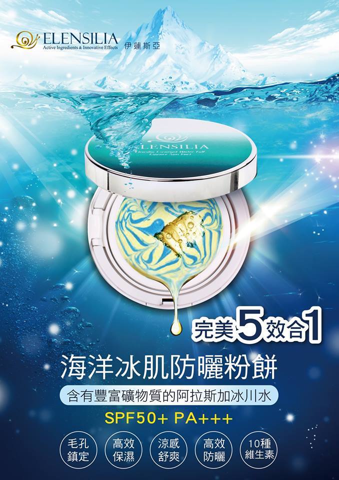 民視 美鳳有約 各位晚安 夏天到了一定要做好防曬喔 節目中的 Elensilia海洋防曬系列 有讓各位心動嗎 抗老就要從防曬 保濕做起 才不怕輸在起跑點 尤其紫外線是我們不能不防的大敵人 Elensilia海洋防曬系列 幫忙貼心照護全家大小的肌膚 海洋冰肌防曬