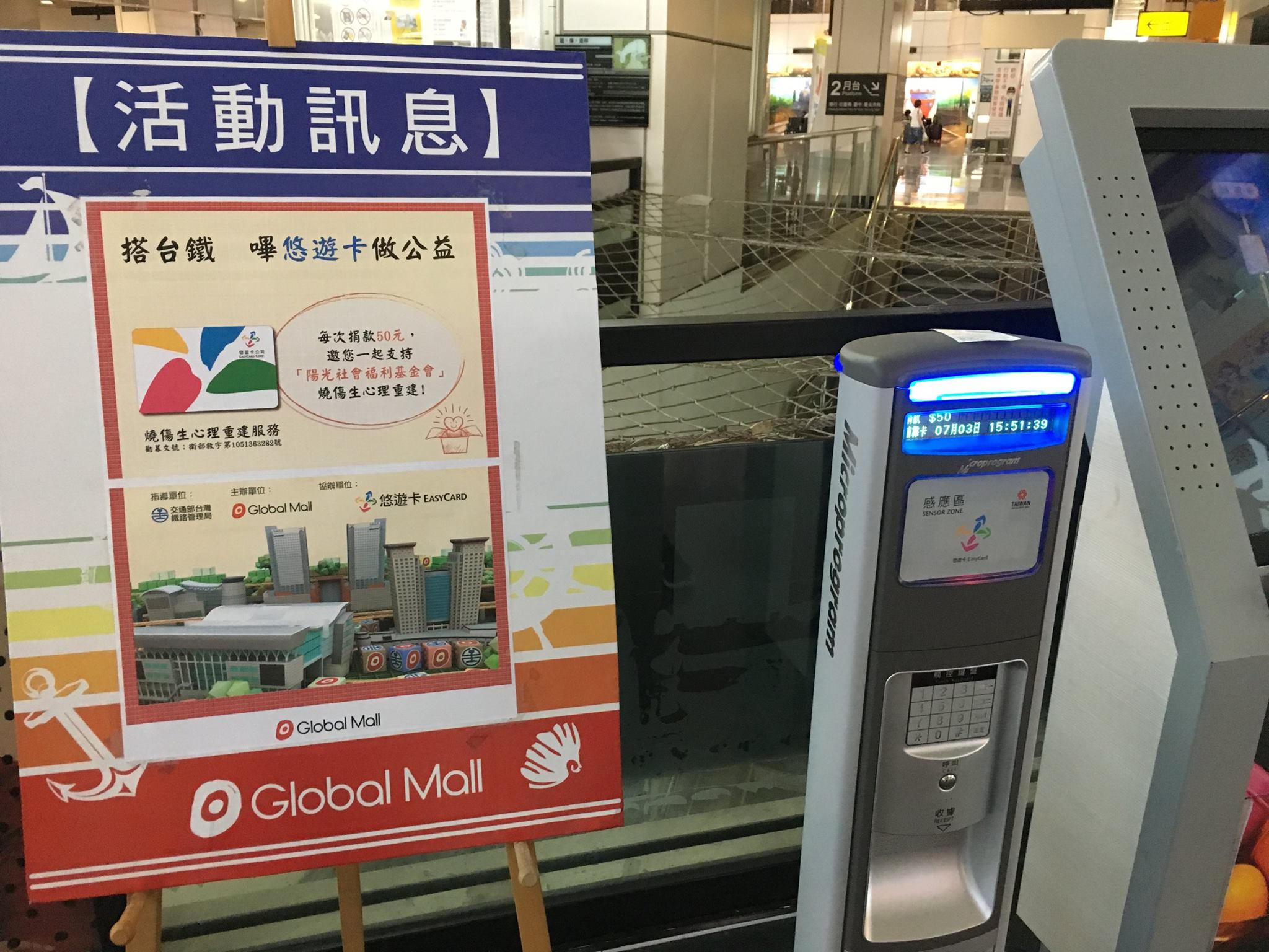 陽光基金會 抽獎活動 搭台鐵嗶悠遊卡捐陽光 Facebook