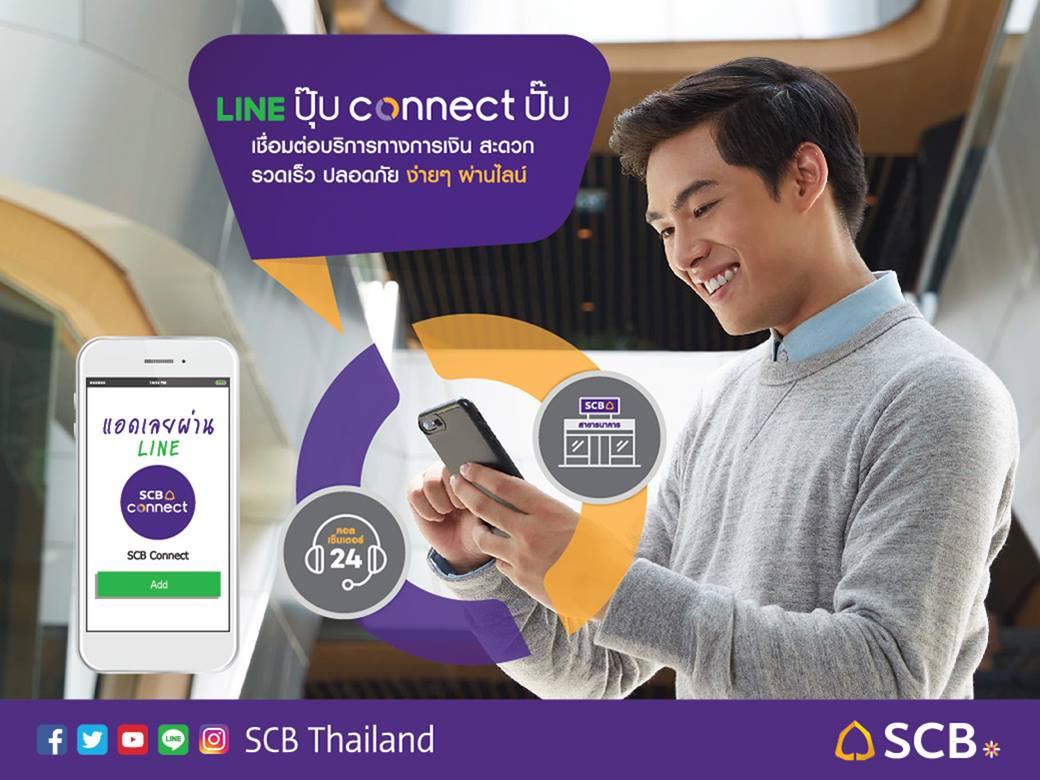SCB Thailand - บริการใหม่จาก SCB Connect ช่วยให้คุณประหยัดเวลาในการจอง ...