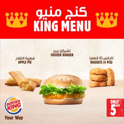 الآن مع كنج منيو ي مكنك طلب ناجتس 4 Burger King Arabia Facebook