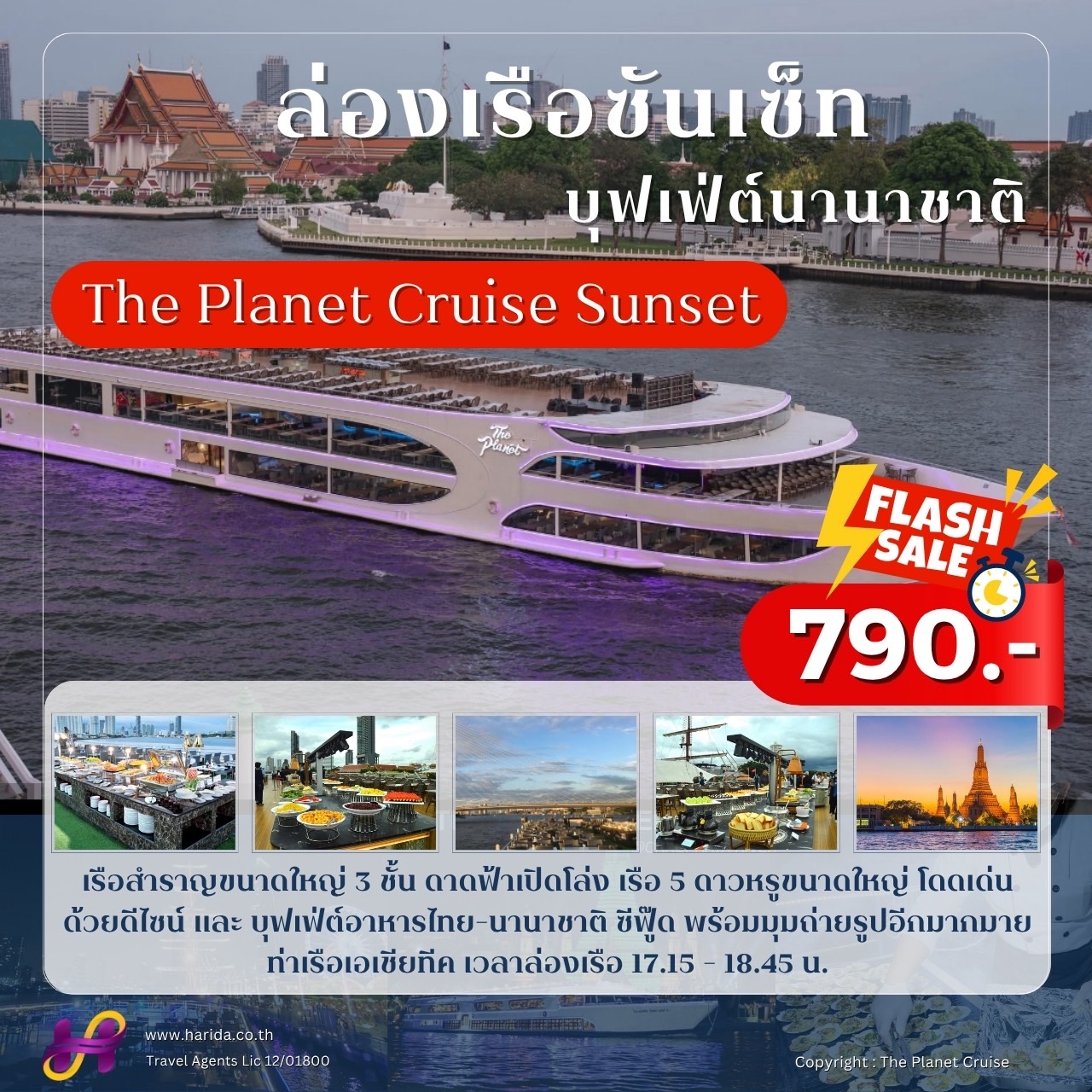 Harida - บัตรล่องเรือ THE PLANET CRUISE (SUNSET PROGRAM) บัตรล่องเรือ ...