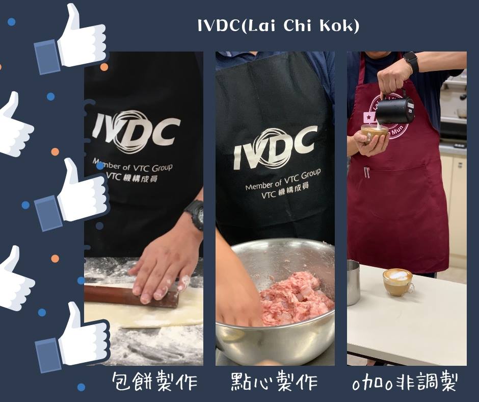 IVDC 匯縱專業發展中心 - 學一門技能，終生受用！📍 IVDC(荔枝角) 免學費 💫有津貼 💫幫你搵好工...