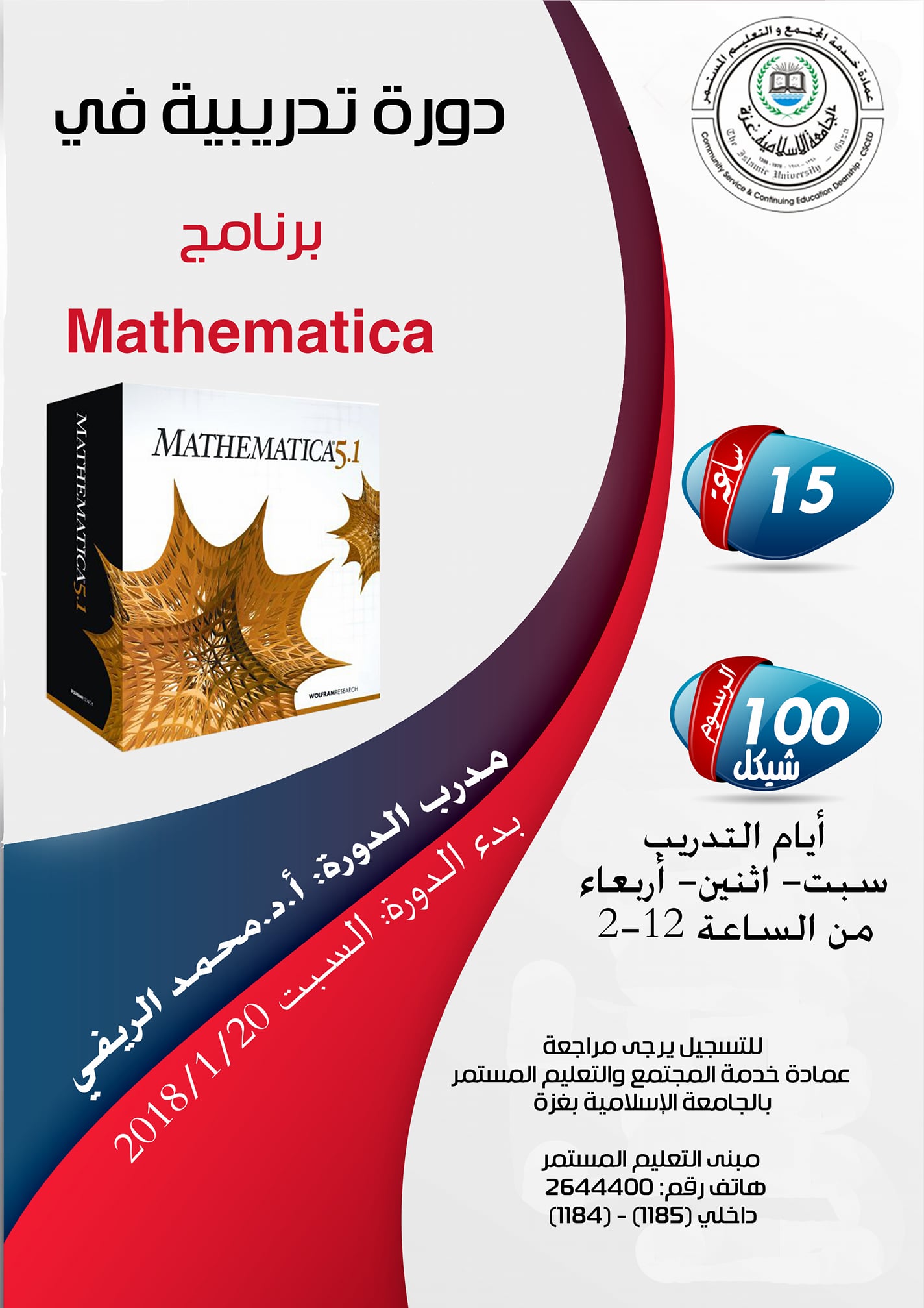 The Islamic - :::::: دورة في برنامج Mathematica 👈 موضوعات الدورة ...