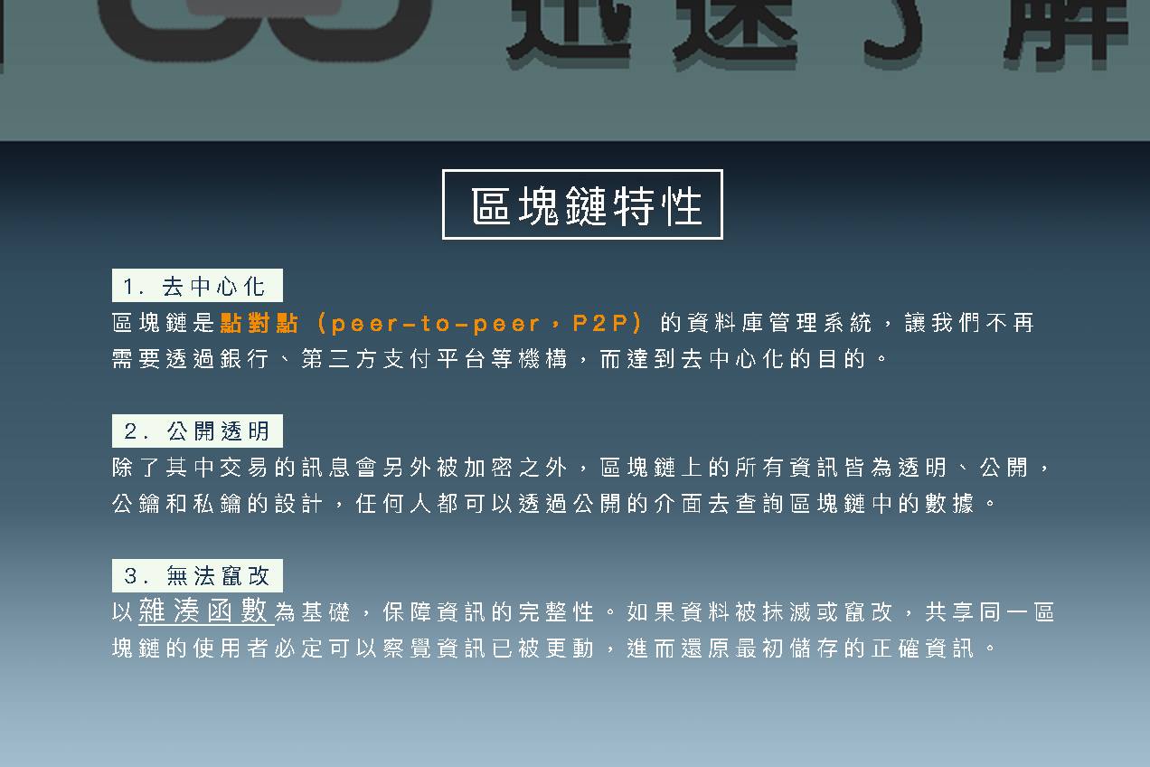 【微 · 科技新知 — 區塊鏈】... - 微軟實習 未來生涯體驗計劃 Microsoft Intern Program