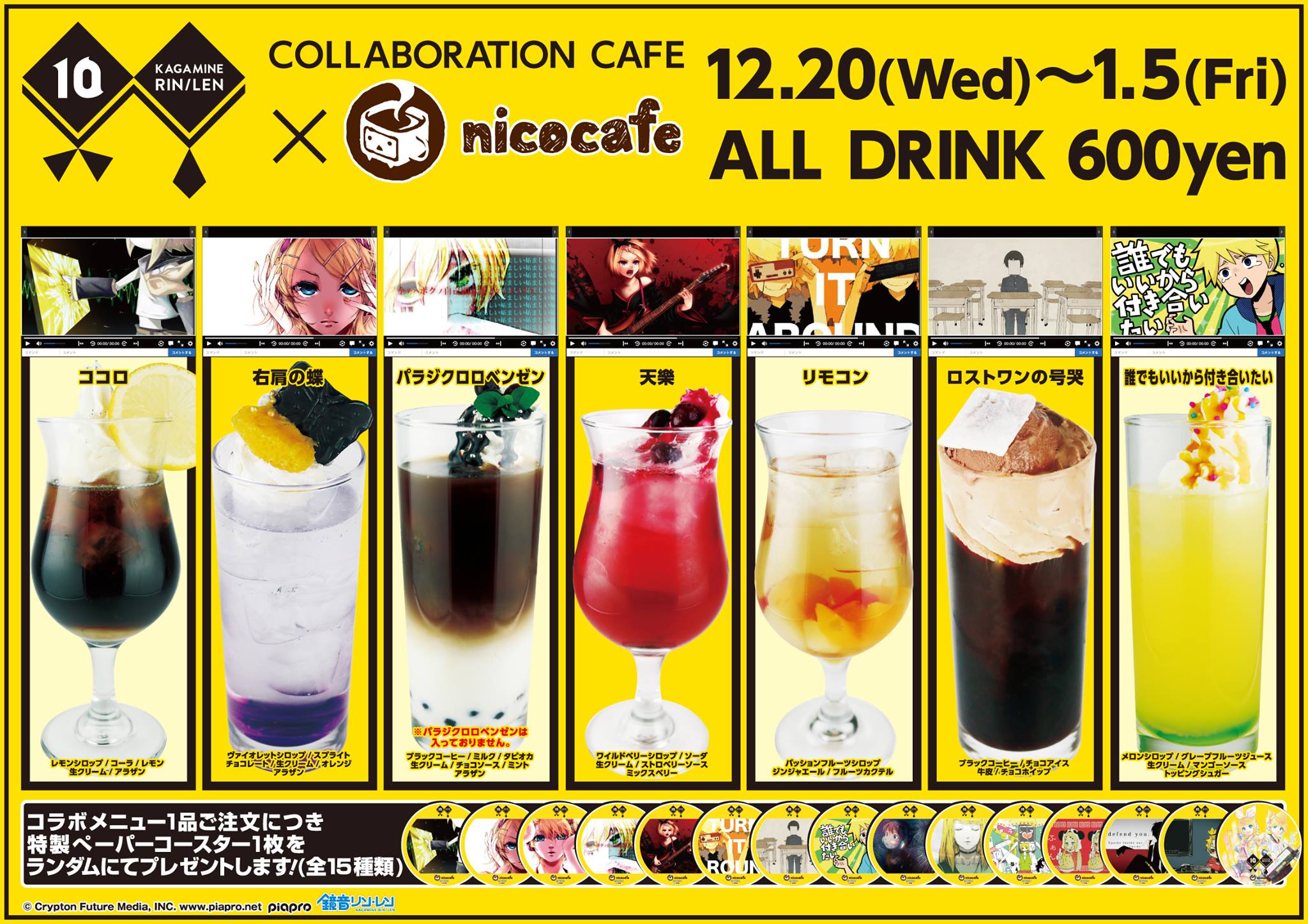 Kagamine Rin/Len 10th Anniversary x Nico Cafe】 Celebrating