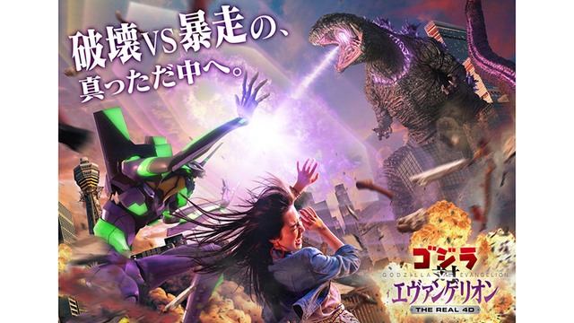Godzilla vs Evangelion attraction at Universal Studios Japan