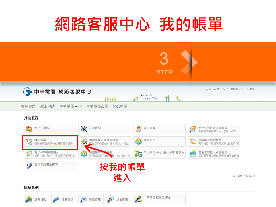 中華電信客服q博士 我的帳單想查就查 查電信費帳單免出門 線上查詢 繳費更方便 Facebook