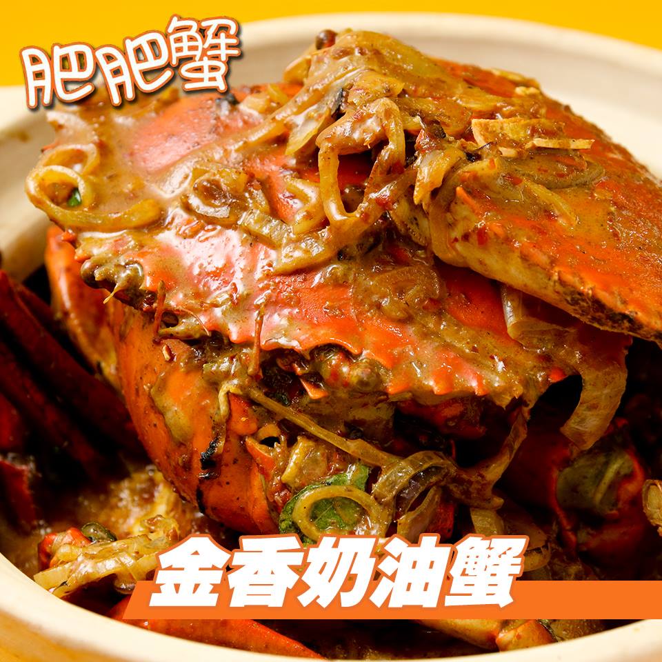 招牌金香奶油蟹 用瓦煲来煮 味道特别香 来肥肥蟹一 肥肥蟹海鲜饭店fei Fei Crab Restaurant Facebook