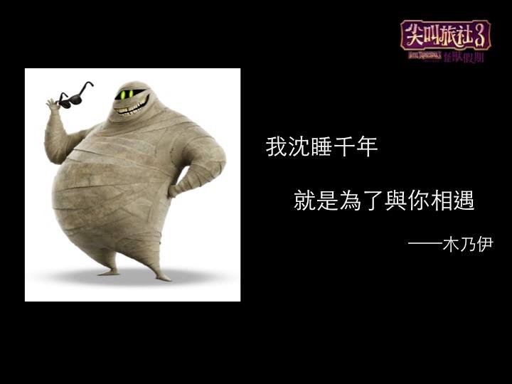 怪物界撩妹語錄大公開 人類hen會撩妹 怪物才更會 德古拉 Sony Pictures 索尼影業 Facebook