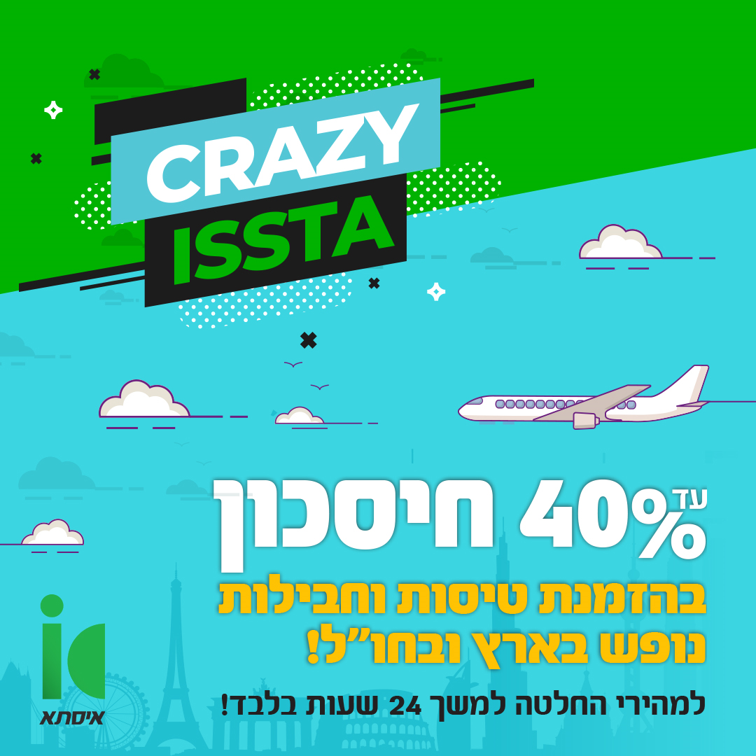 איסתא ירושלים Issta Jerusalem | Jerusalem