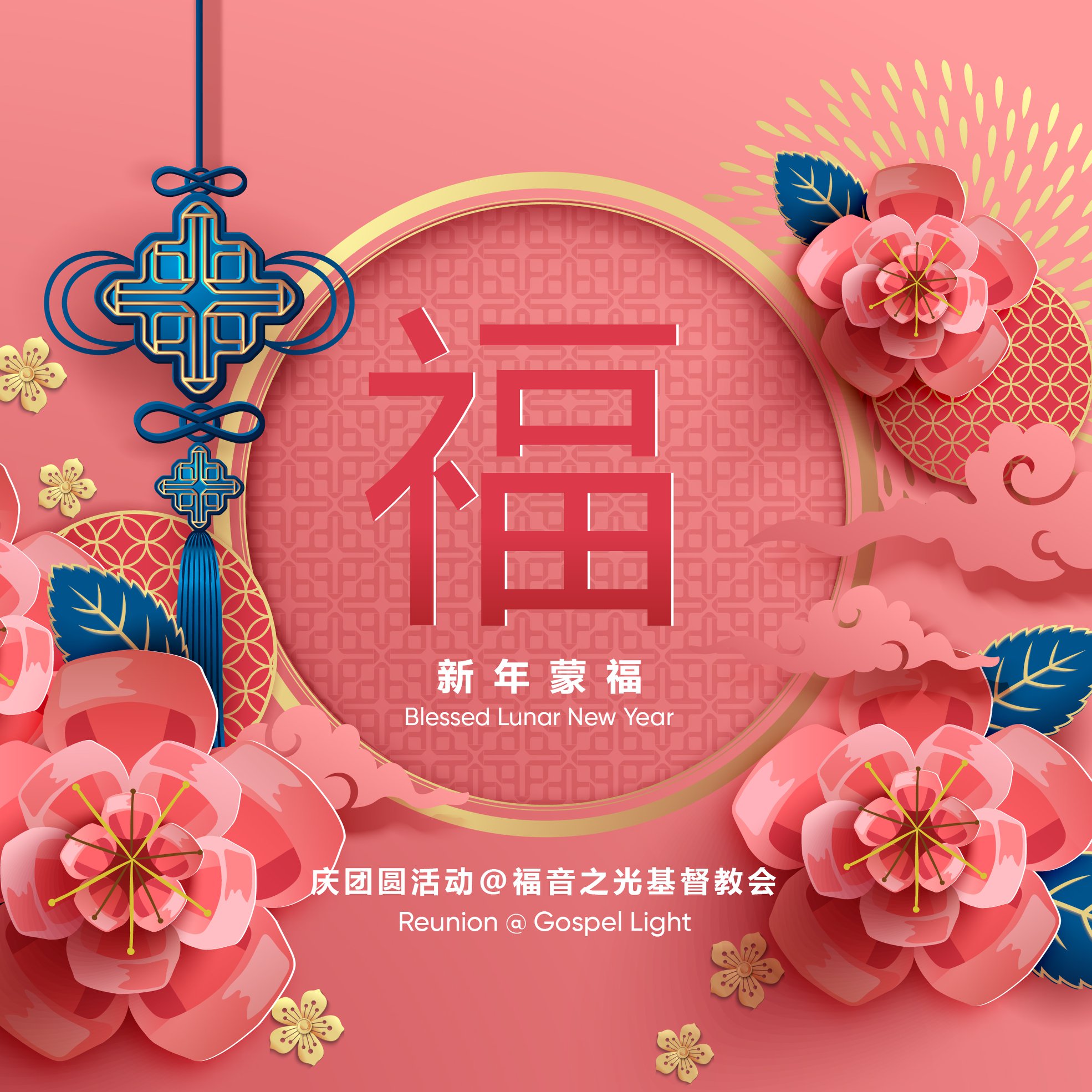 To all Chinese, the Fu (福)... - Gospel Light Christian Church | Facebook