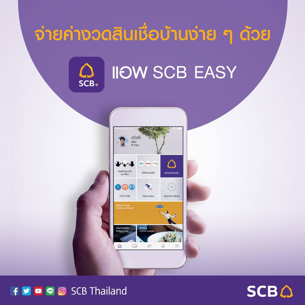 SCB Thailand - SCB Easy App ฟรี!...
