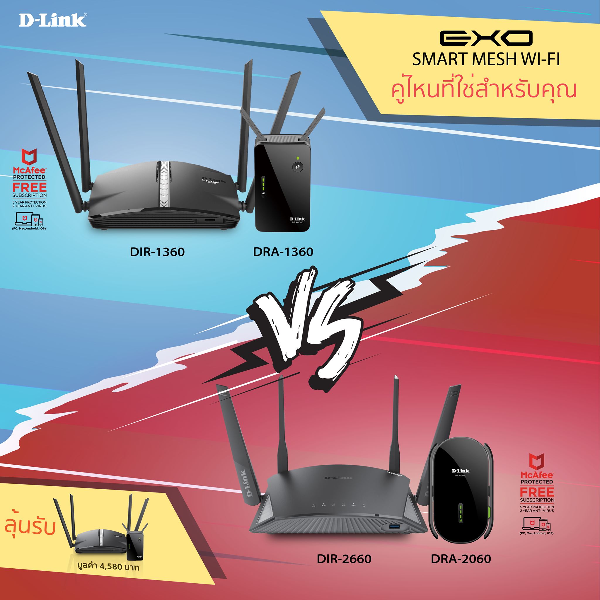 D-Link - 📢📢📢แจกฟรี D-Link New EXO Series จำนวน 1 ชุด... | Facebook