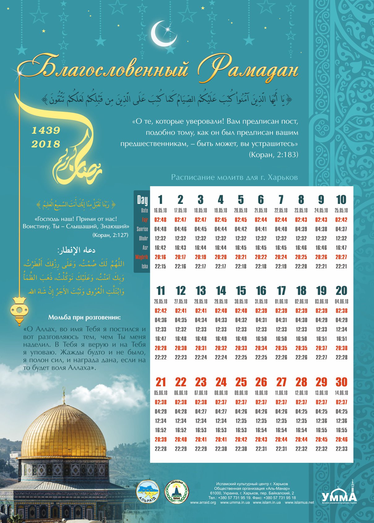 امساكية رمضان المدينة 1439 Olikuj