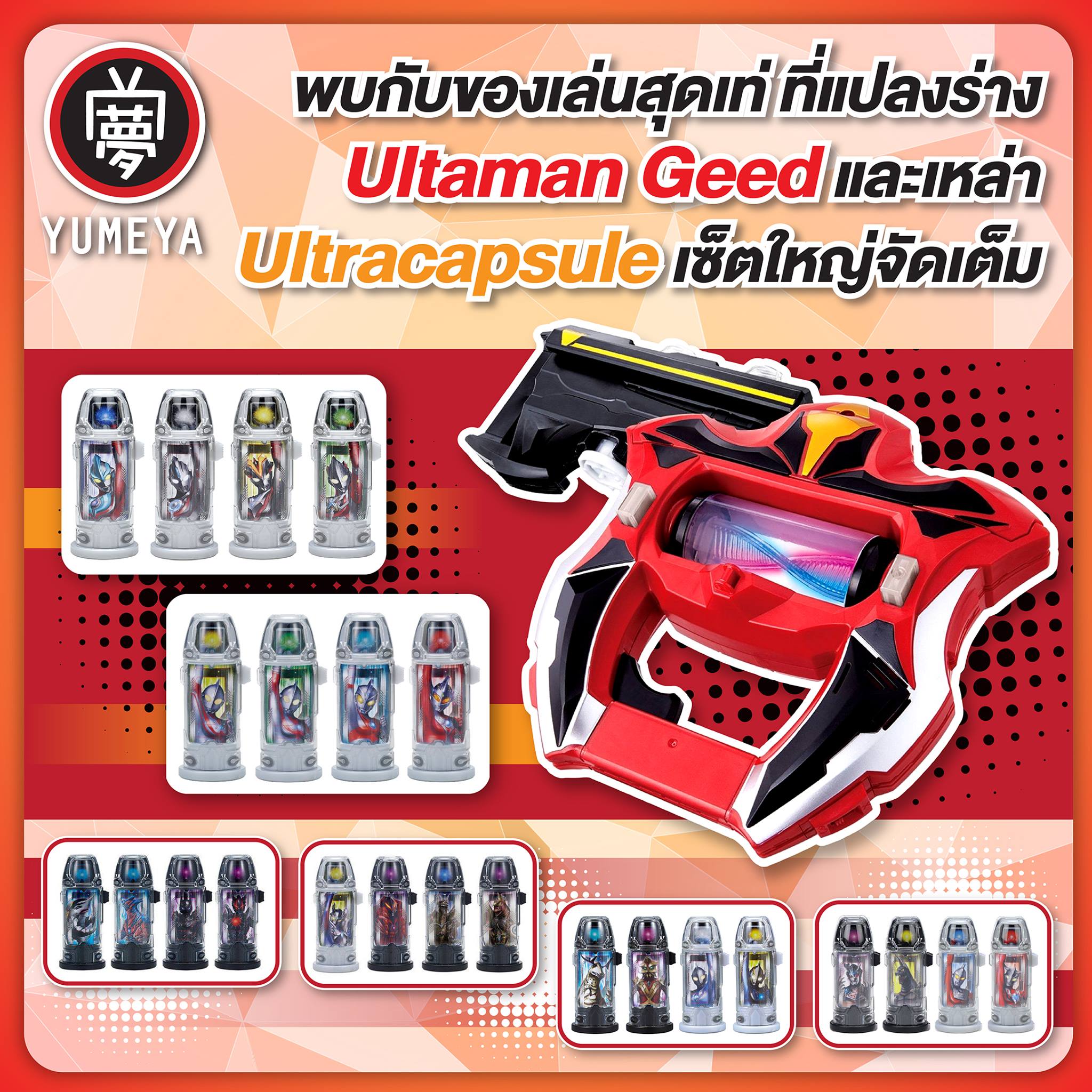 YUMEYA-Kuji - Ultraman Geed : DX Geed Riser + Ultracapsule... | Facebook