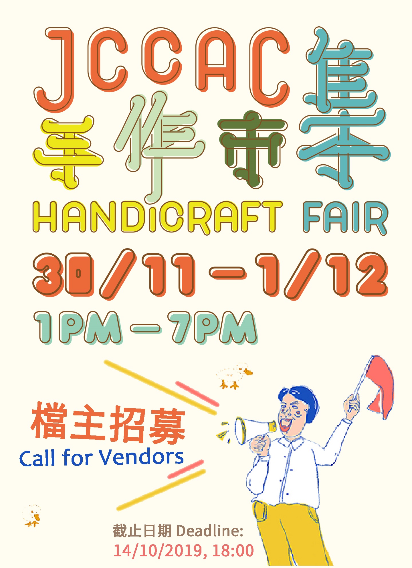 JCCAC 賽馬會創意藝術中心 - 【#JCCAC手作市集】提提你，JCCAC手作市集 ( 2019年11月30日–... | Facebook