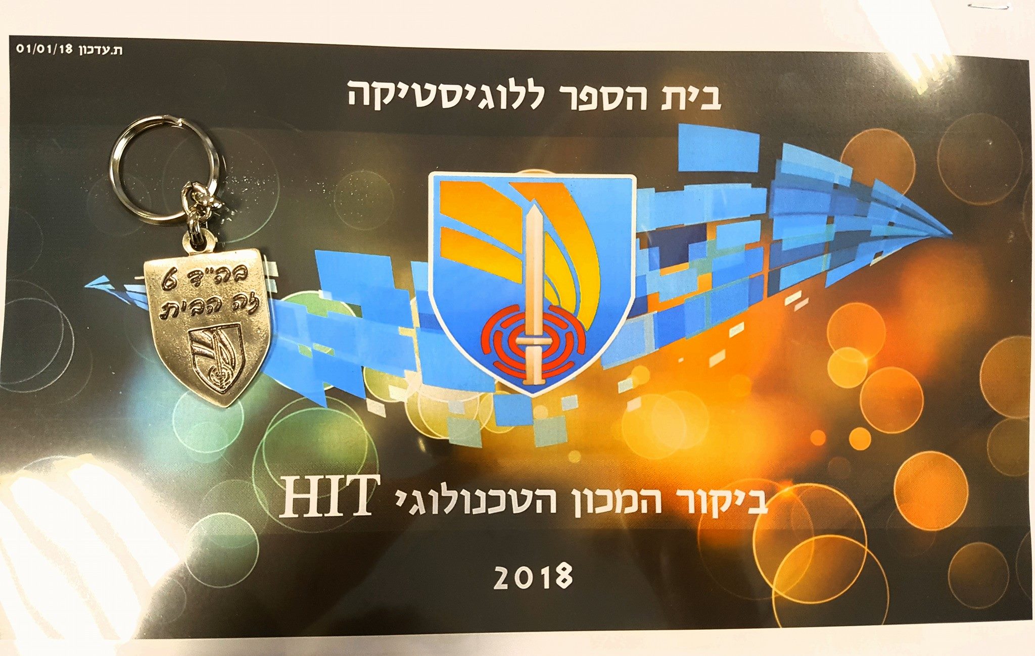 ביקור גומלין של הנהלת המכון בית... - HIT מכון טכנולוגי חולון | Facebook