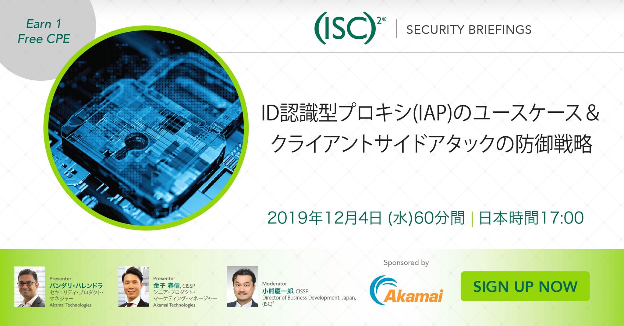 Isc 日本語webinar Id認識型プロキシ Iap のユースケース クライアントサイドアタックの防御戦 Facebook