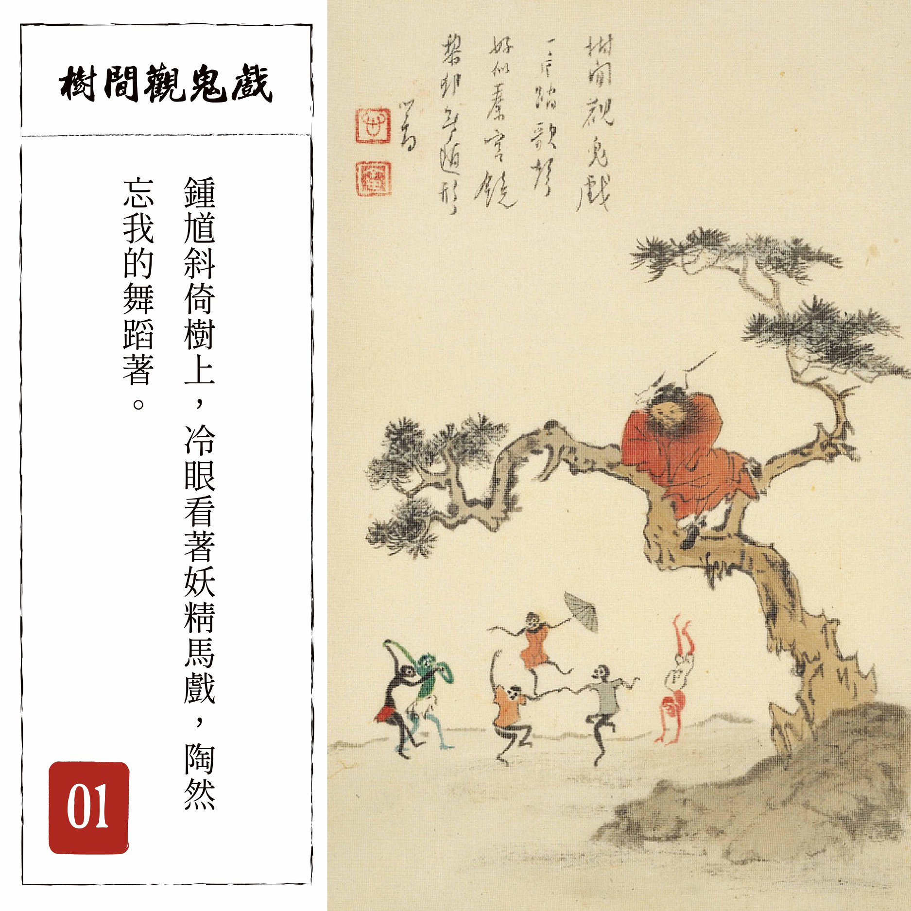 鬼怪來了！鍾馗馴鬼】 史博館民間特搜員來囉🔍 今天是農曆七月鬼門開的