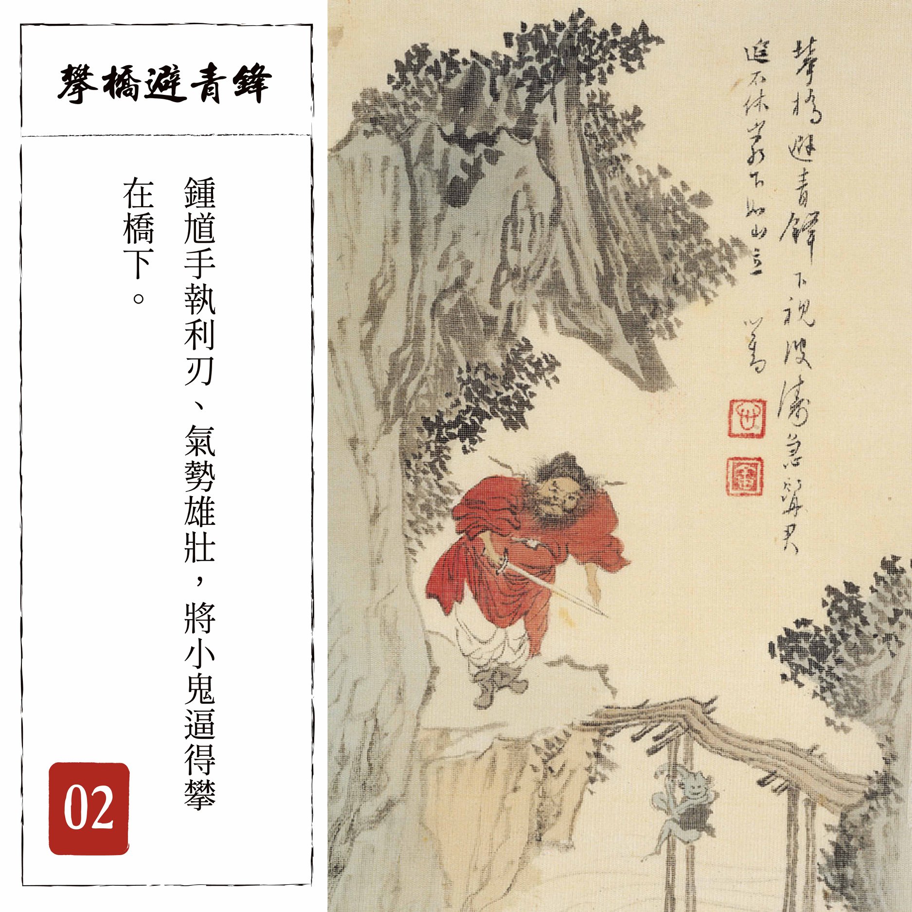 鬼怪來了！鍾馗馴鬼】 史博館民間特搜員來囉🔍 今天是農曆七月鬼門開的