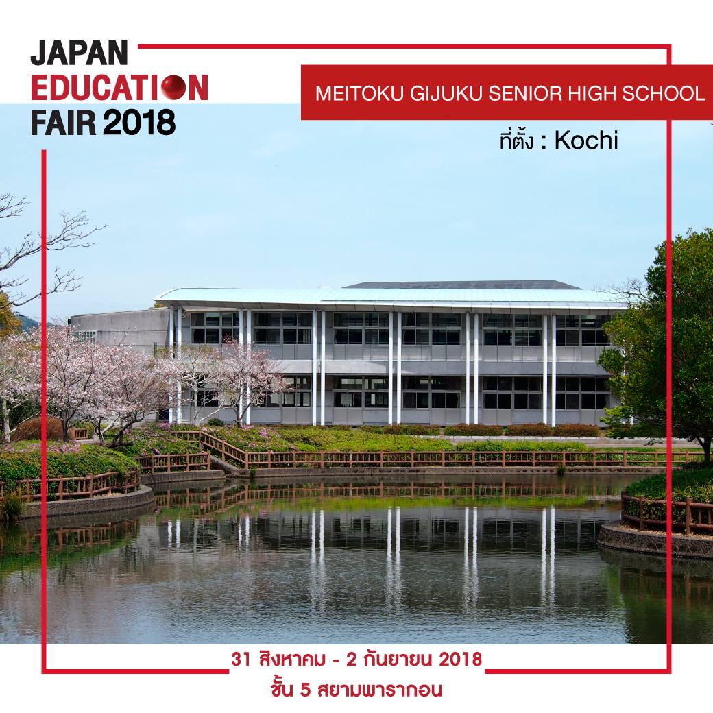 Jeducation เรียนภาษาญี่ปุ่น เรียนต่อญี่ปุ่น - Meitoku Gijuku Senior ...