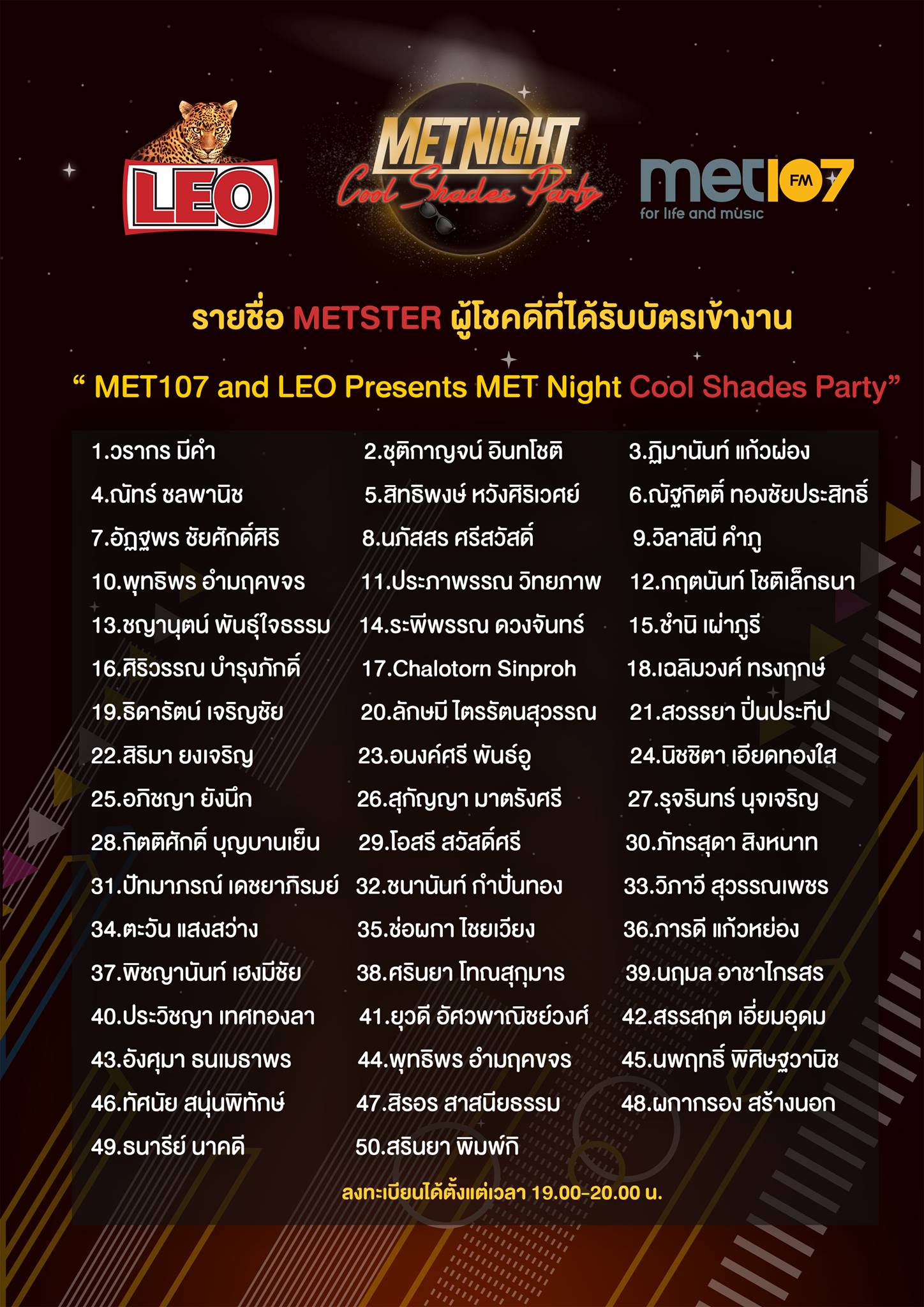 MET 107 FM - ประกาศ ! รายชื่อผู้โชคดี ที่ได้รับบัตรเข้างาน...