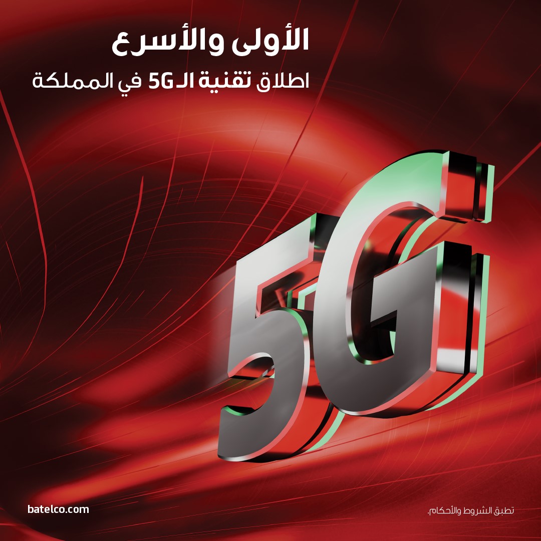 Batelco - For the first time in Bahrain, 5G router is...